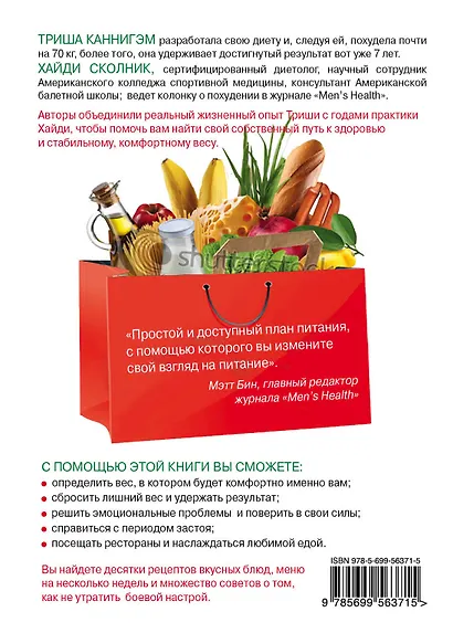 Жизнь без диет - фото 2