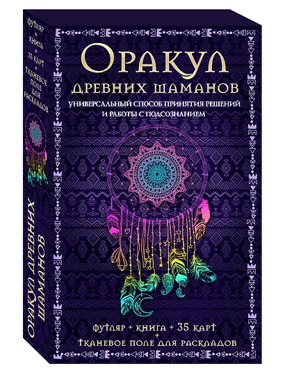 Оракул древних шаманов…(футляр+книга+карты+тканевое поле) - фото 3