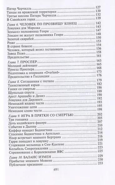 Европа в огне. Диверсии и шпионаж британских спецслужб на оккупированных территориях. 1940–1945 - фото 3