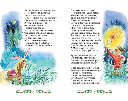 Конёк-горбунок - фото 8