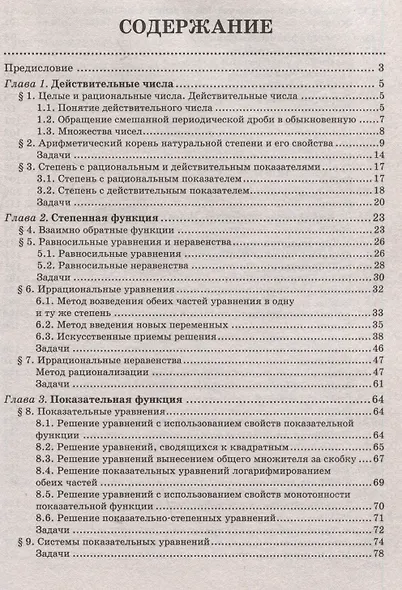 Алгебра и начала анализа: комплексная подготовка к ЕГЭ. 10-11 классы - фото 3