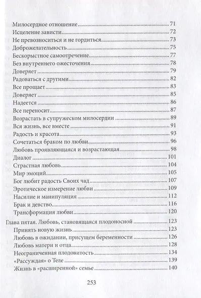 Апостольское обращение о любви в семье. Amoris Laetitia - фото 3