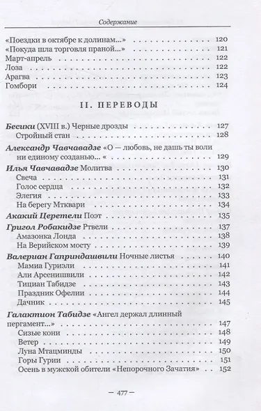 Красные листья Гомбори. Книга о Грузии - фото 7