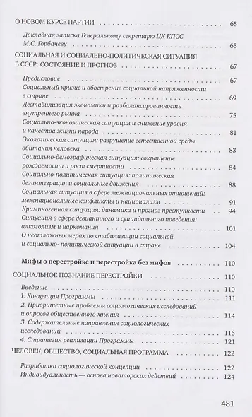 Социальное мифотворчество и социальная практика: монография - фото 3