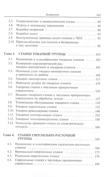 Технологическое оборудование. Металлорежущие станки - фото 3