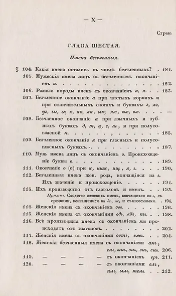 Филологические наблюдения над составом русского языка: Второе рассуждение: Об именах существительных - фото 8