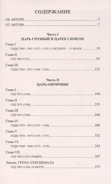 Грозное время - фото 2