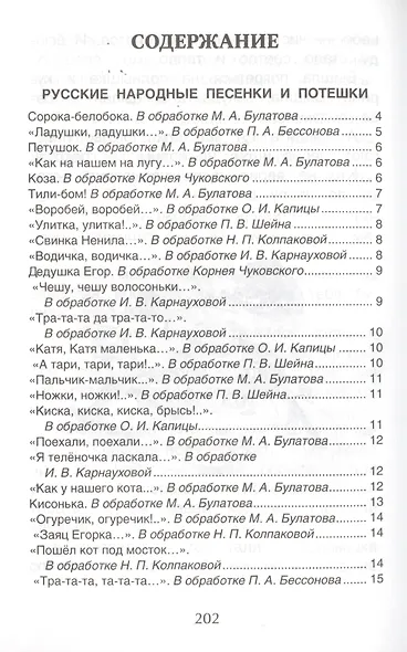 Хрестоматия для детского сада. Младшая группа. 2-4 года - фото 2