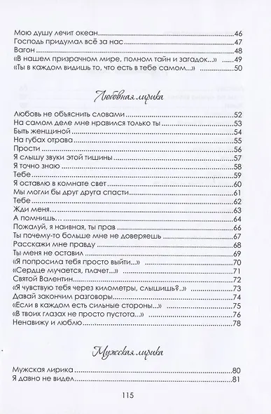 В потоке - фото 3