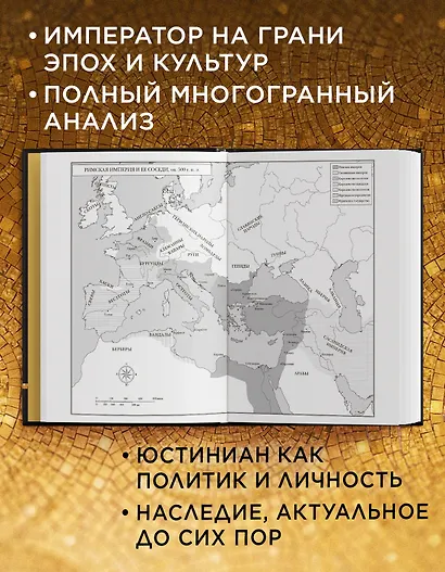 Юстиниан: Византийский император, римский полководец, святой - фото 4