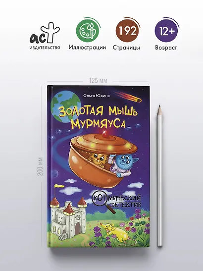 Золотая мышь Мурмяуса - фото 5