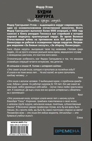 МедицБест.Будни хирурга - фото 2