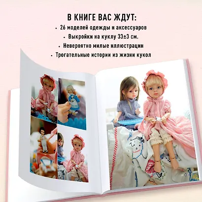 Шьем одежду для Паола Рейна. 26 моделей из Кореи. Мастер-классы с выкройками для кукол 33 см - фото 6