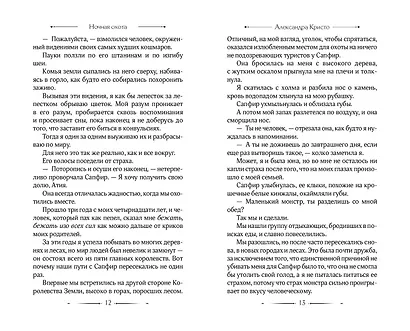 Ночная охота - фото 7