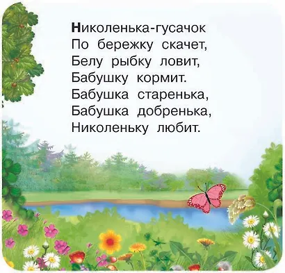 Сорока-белобока. Первые потешки, песенки - фото 6