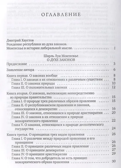 О духе законов - фото 2