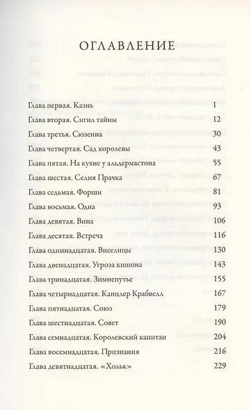 Тайнознатицы Муирвуда. Клятва Муирвуда. Книга вторая - фото 2
