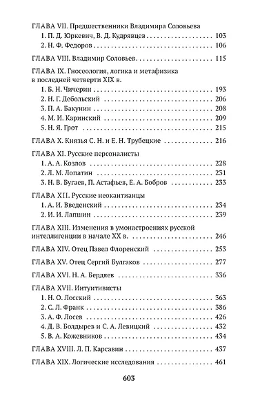 История русской философии - фото 7