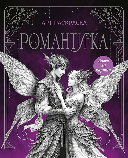 Романтика - фото 1