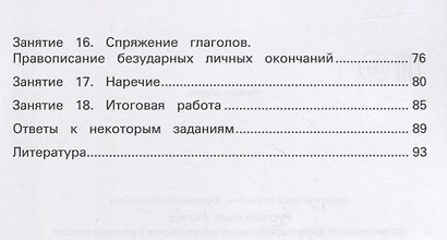 Русский язык:формирование умений: 4 класс - фото 3