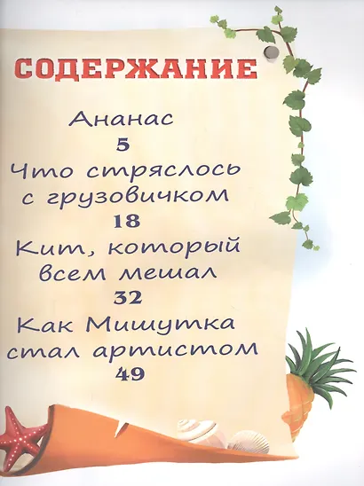 Ананас и другие сказки в стихах (илл. Гольтяпиной) (м) Царева - фото 2