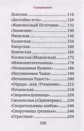 Богородичный цветник Карманный формат - фото 4