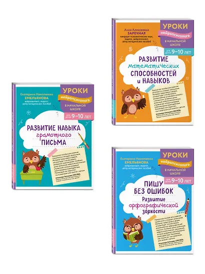 Комплект для детей 9-10 лет. Развитие навыка грамотного письма, орфографической зоркости и математических способностей - фото 3