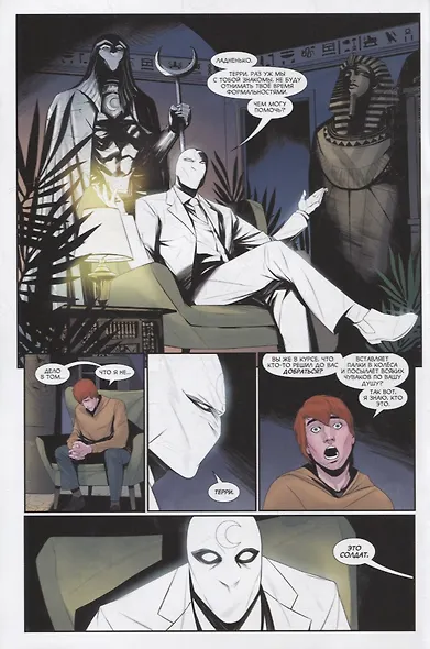 Лунный рыцарь. Выпуск 5. Гороскоп - фото 5