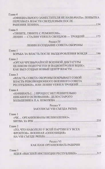 Ленин и Сталин против Троцкого и Свердлова - фото 3
