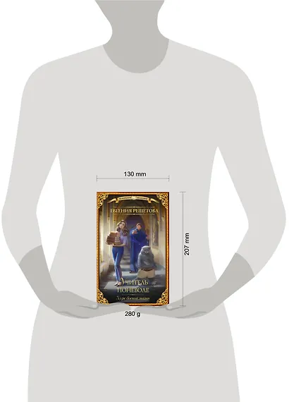 Учитель поневоле. Курс боевой магии - фото 3