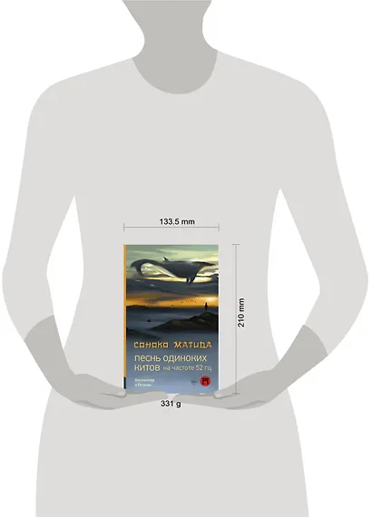 Песнь одиноких китов на частоте 52 Гц - фото 9