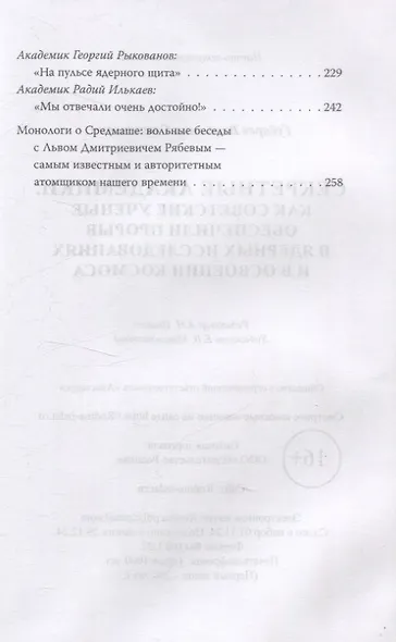 Секретные академики. Как советские ученые обеспечили прорыв в ядерных исследованиях и в освоении космоса - фото 4
