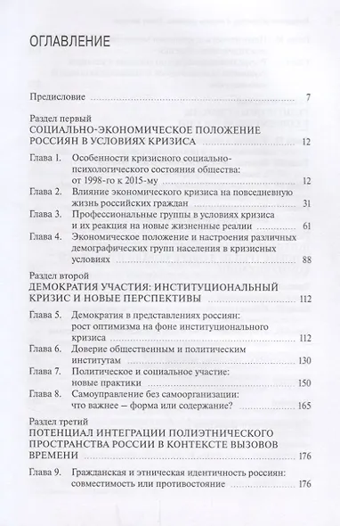 Российское общество и вызовы времени. Книга вторая - фото 2