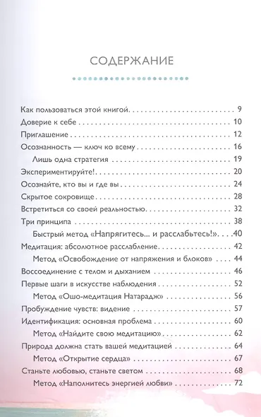 Возвращение к себе: Руководство по медитации для счастливой жизни - фото 2