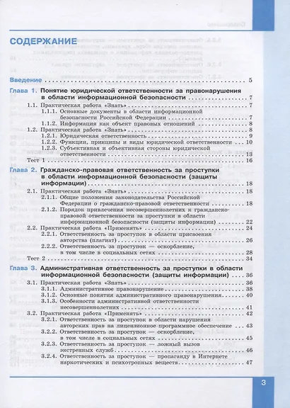 Информационная безопасность. Правовые основы информационной безопасности. 10-11 классы. Учебное пособие - фото 2