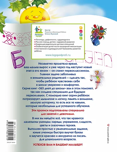 Прописи для девочек - фото 2