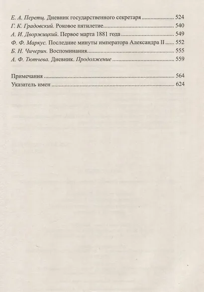 Александр II - фото 5