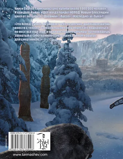 Холод. Неотвратимая гибель: роман - фото 2