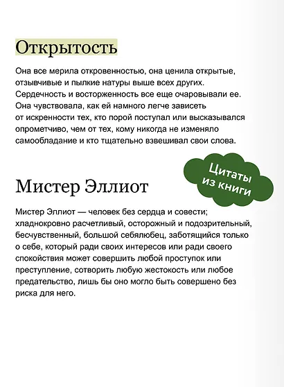 Доводы рассудка. Вечные истории. Young Adult - фото 7