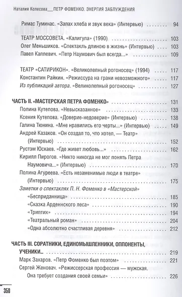 Петр Фоменко. Энергия заблуждения - фото 3