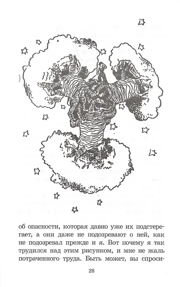 Маленький принц - фото 3