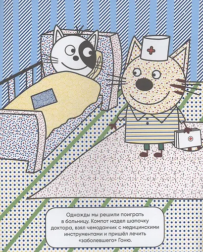 Три кота. Водные раскраски. Профессии - фото 2