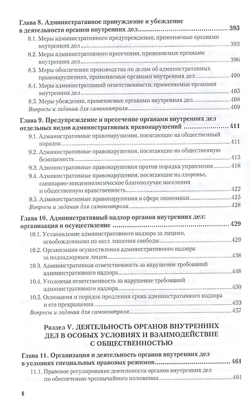 Административная деятельность ОВД. Учебник для вузов - фото 5