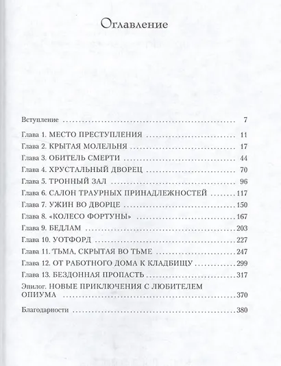 Инспектор мертвых - фото 3