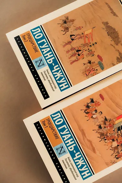 Троецарствие. Том 1 - фото 6