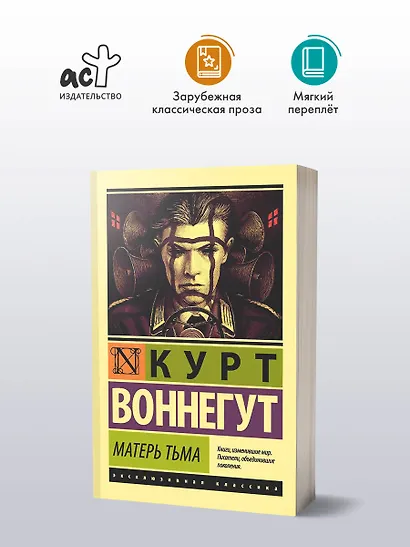 Матерь Тьма: роман - фото 3