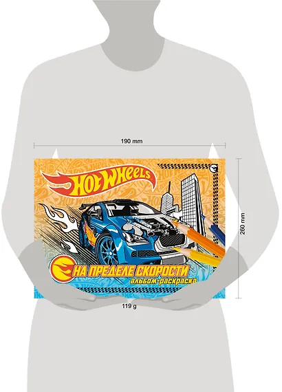 На пределе скорости.Альбом-раскраска - фото 3