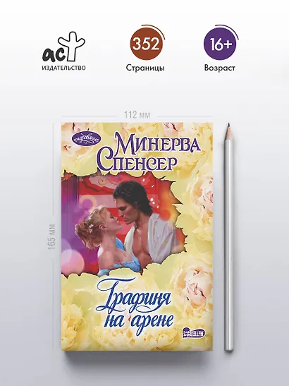 Графиня на арене - фото 4