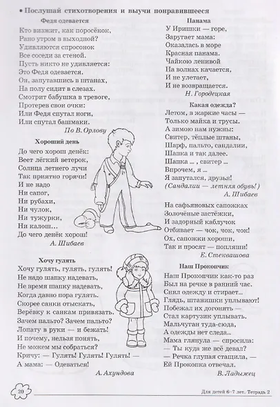 Домашняя логопедическая тетрадь. Учим слова и предложения. Речевые игры и упражнения для детей 6-7 лет. В 5-ти тетрадях. Тетрадь 2 - фото 4
