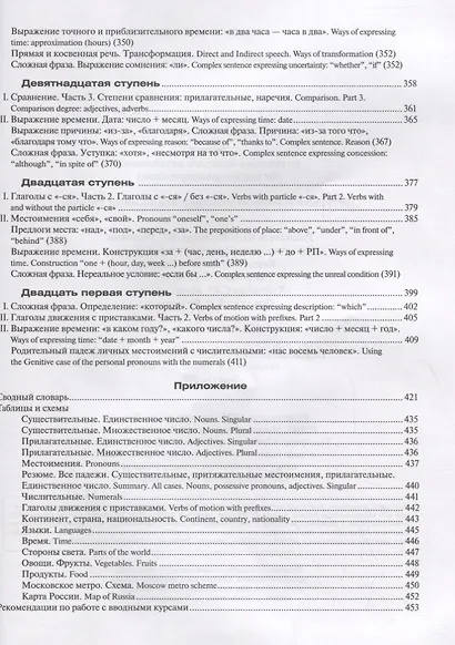 Лестница: Учебник по русскому языку для начинающих (for English-speaking students) (+CD) - фото 6